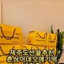 춘심이네오메기떡제주공항새길점 이미지