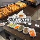 칸24시편의점 | 경남 하동 숙소 추천 켄싱턴 리조트 조식 후기