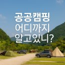 문장대 야영장 | 🍂 공공기관·지자체 운영 캠핑장 &amp; 야영장 총정리