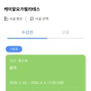 동탄호수공원요가 찾는다면? 그랑파사쥬 케이알요가필라테스 후기