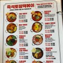 화곡떡볶이 이미지