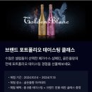 [카카오선물하기 GiftX] 골든블랑 아카데미 브랜드 체험 클래스 후기(골든블랑 샴페인 시음)