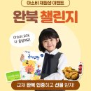 오산원당초등학교 | [재원생이벤트] 아소비 교재 완북 이벤트