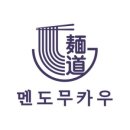 멘도무카우