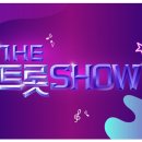 놓치면 후회! 6월 9일 ‘THE 트롯 SHOW’ 방송정보 &amp; 출연진 투표 총정리 이미지