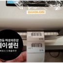 서울 논현동 여성의류 제이셀린(JCELINE) 오케이포스 의류포스기 노트북포스기 설치 후기