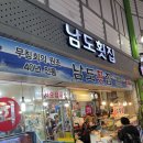 남도횟집 이미지