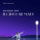 지군코리아(주)용산지점 | 영화, 우주에서 만난 댄스 파트너, <프로젝트 헤일메리> 2차 관람 후기 + 용산 아이맥스