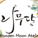 나무달공방 이미지
