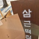 서울 답례품 떡 추천 쫠깃쫠깃한 삼근떡집