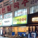 한모네순대국