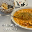 제주 가족 외식 레스토랑 추천 허디거디 이도점 가성비 맛집