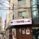 연남파출소 화장실 | [ 홍대 연남동 맛집 ] 튀김족발 + 불족발 조합 미친, 연남족발1987 연남점 추천 후기