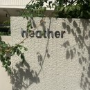 노작가의 아지트 | [대구 남산동카페] 주택개조 맛도 가격도 착한 &#39;소금빵&#39; 맛집 『카페헤더(heather)』