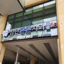 첨단튼튼병원 이미지