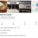 문현 밀면 맛집 진주육전밀면 배달 후기 | 물밀면 &amp; 물비빔밀면 &amp; 만두