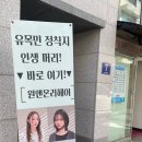 원앤온리헤어 이미지