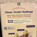 AndNew# | [스타벅스 음료 추] 슈폼 말차 라떼 후기 : NEW AND CHOUX-PECIAL 이벤트 별 적립 성공! 봄 시즌 메뉴...