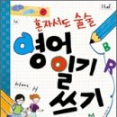 일기 술술,글이 술술 이미지