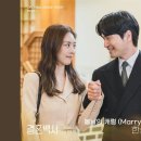 Marry ME (봄날의 캐럴 (Marry ME))OST-한승윤 이미지