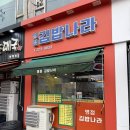 병점김밥나라 이미지