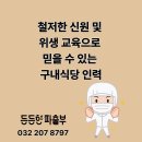 신원구내식당