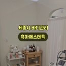 휴아에스테틱