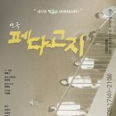 페다고지