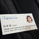 젊어지는치과 상담자 김유영 이미지