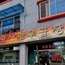 전주곱창
