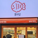 뿡어당 이미지