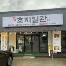 밀양초지일관 이미지
