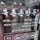 북촌손만두자양점 이미지