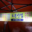 소문난김떡순