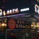 양우명가화로구이 - 대덕구 송촌북로16번길 43 | 양우명가화로구이