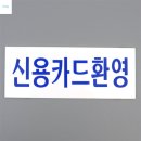 신용아크릴 이미지