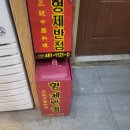 형제반점 이미지