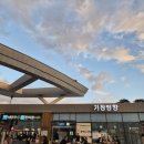 김해금관가야휴게소주유소(기장방향) 네이버블로그