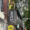 토리신(상무점) 네이버블로그