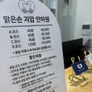 [내돈내산] 의정부 커플마사지 / 맑은손 지압 안마원 / 오? 이게맞아…?근데시원한데…?