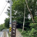 GR(울산광역시 울주군)-[석남로]-하-12 | 영남알프스 1일 2산 고헌산~문복산 대중교통 걷기 .