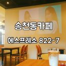 822-7에스프레소