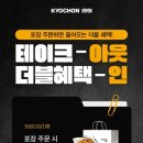 교촌치킨 주안2호점 이미지