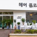 헤어플로우 네이버블로그