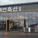 삼미축산