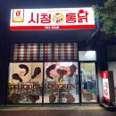 삼화치킨 | 제주도 치킨 맛집 시청통닭 삼화점 포장 후기