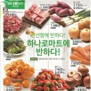 남동농협하나로마트