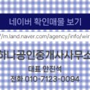 하나2공인중개사사무소 이미지