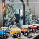 11650-7-41-3 | 신도림 세인트41 브런치 뷔페에서 평일 청첩장모임 고층뷰 맛집 후기