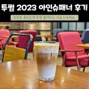 의정부 중앙로역 투썸플레이스 아인슈패너 후기 :D
